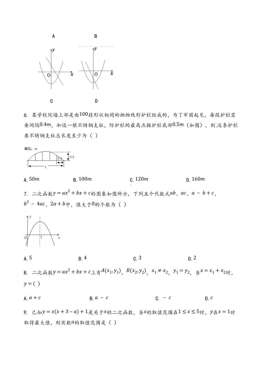 2022中考数学一轮复习第22章 二次函数 检测题.docx_第2页