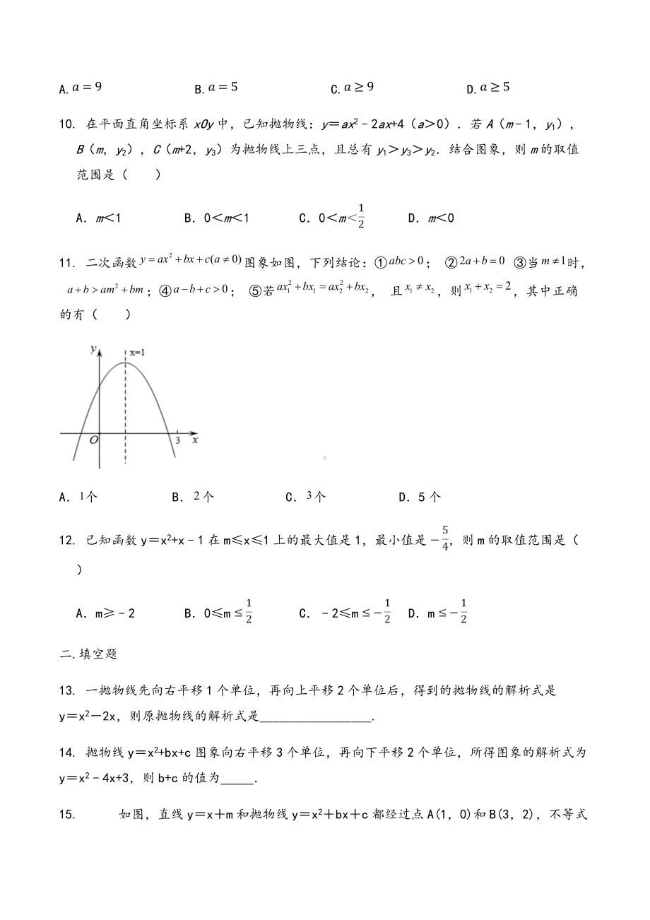 2022中考数学一轮复习第22章 二次函数 检测题.docx_第3页