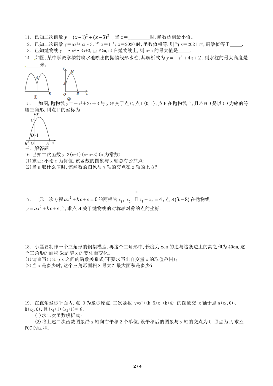 2022年九年级中考数学备考基础训练试卷：二次函数.docx_第2页