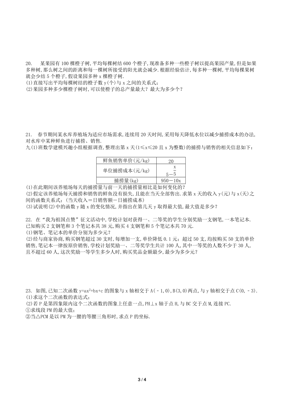 2022年九年级中考数学备考基础训练试卷：二次函数.docx_第3页