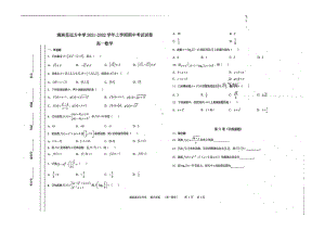 内蒙古呼伦贝尔市满洲里市远方 2021-2022学年高一上学期期中考试数学.pdf