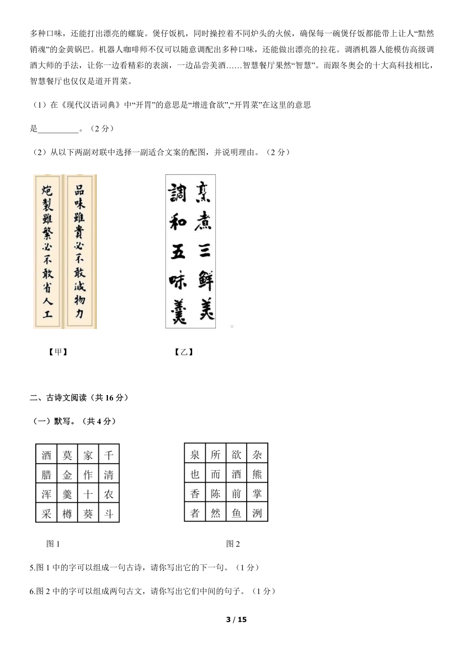 2022年北京市石景山区九年级（中考)二模语文试卷（word版含答案）.docx_第3页