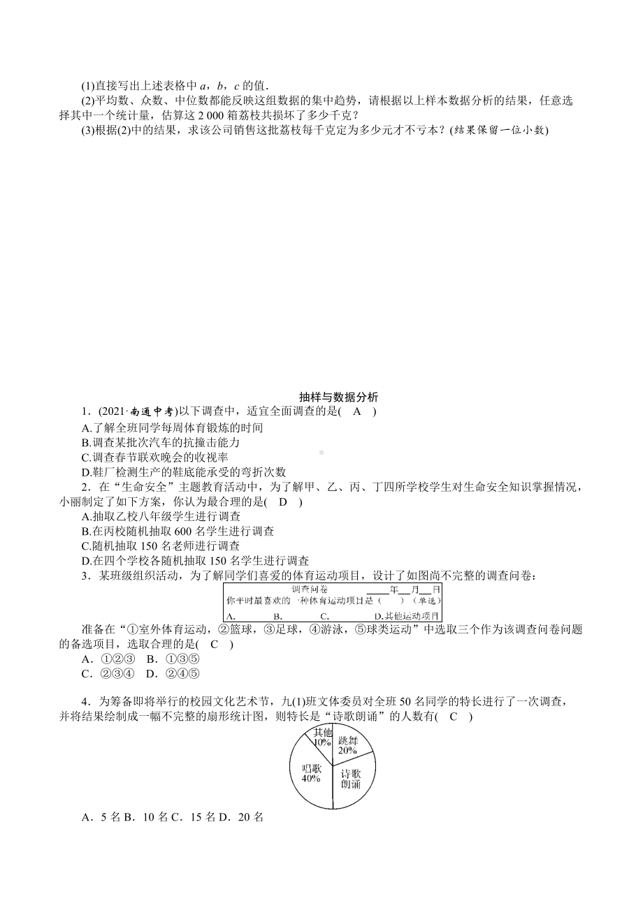 2022年九年级数学中考专题练习：抽样与数据分析.docx_第3页