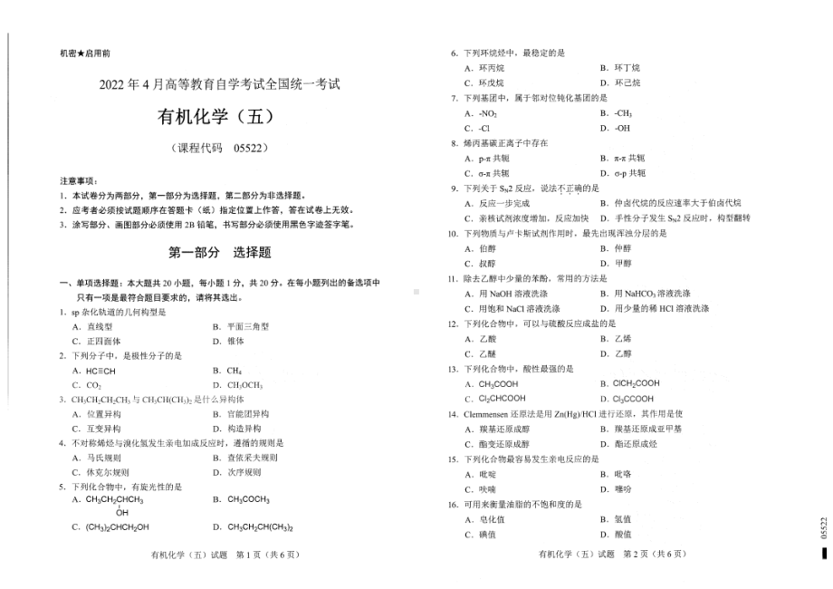 2022年4月自考试题05522有机化学（五）.pdf_第1页