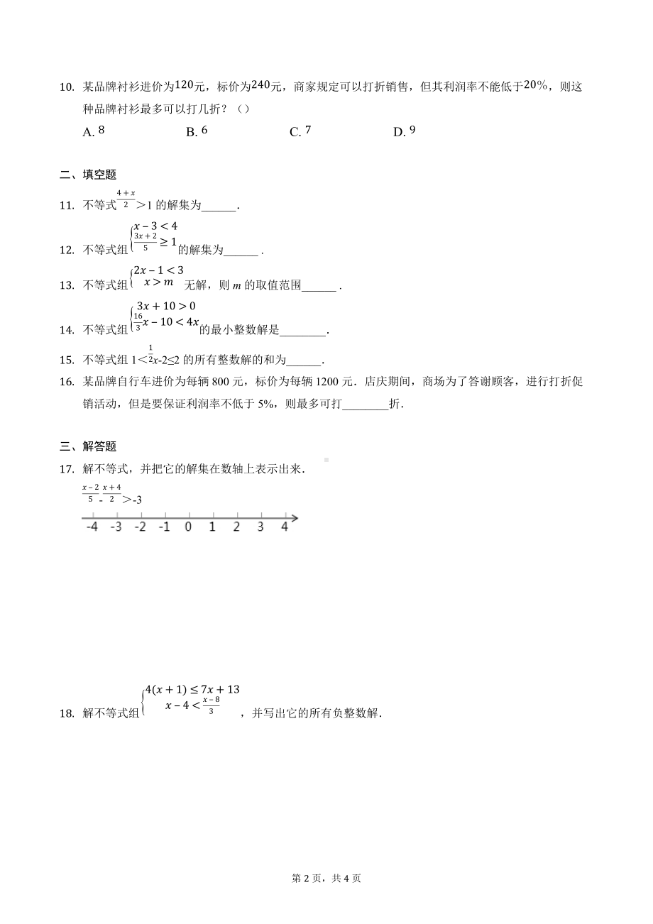 2022年重庆中考数学第1轮基础复习-不等式与不等式组练习1.docx_第2页