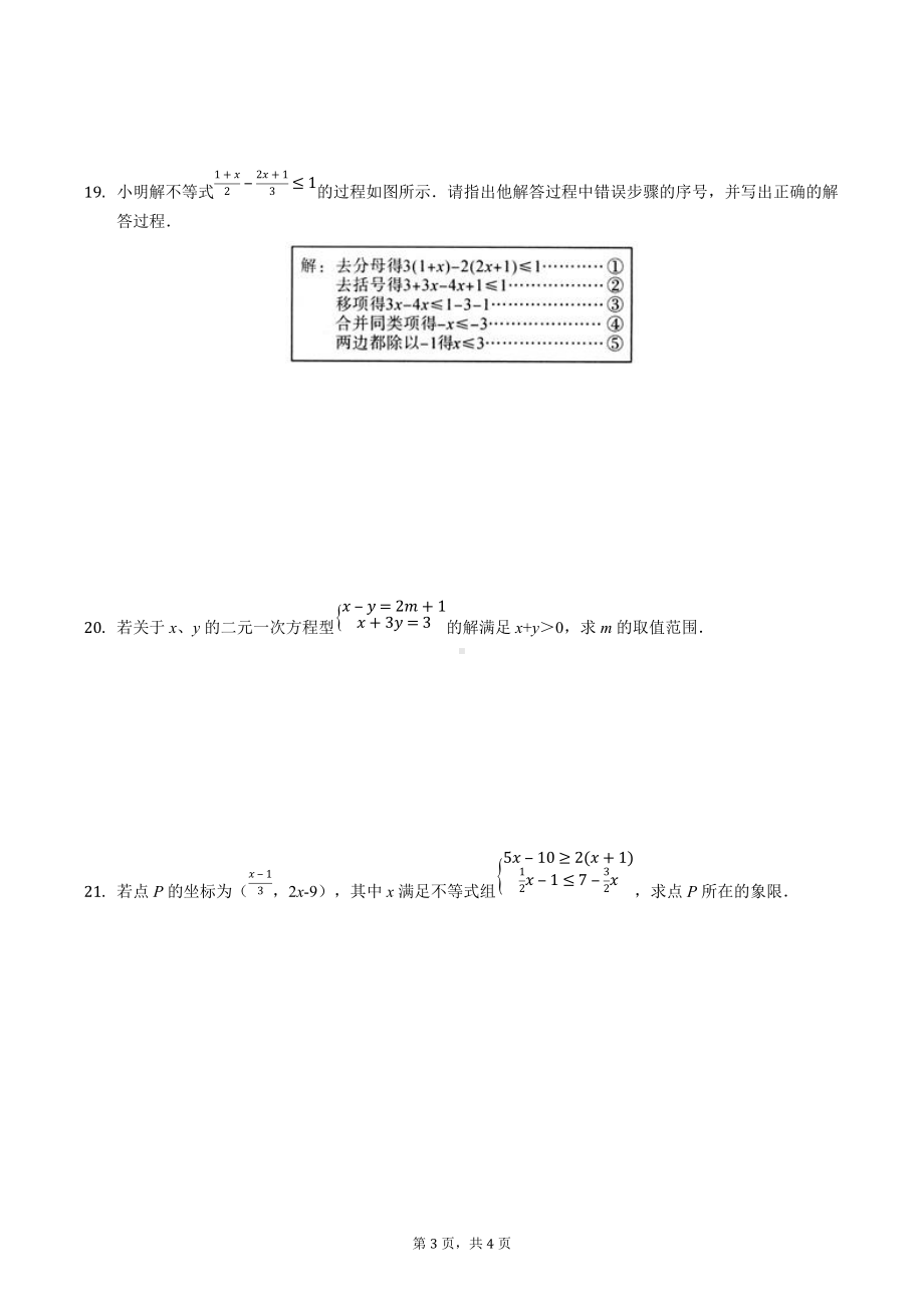 2022年重庆中考数学第1轮基础复习-不等式与不等式组练习1.docx_第3页