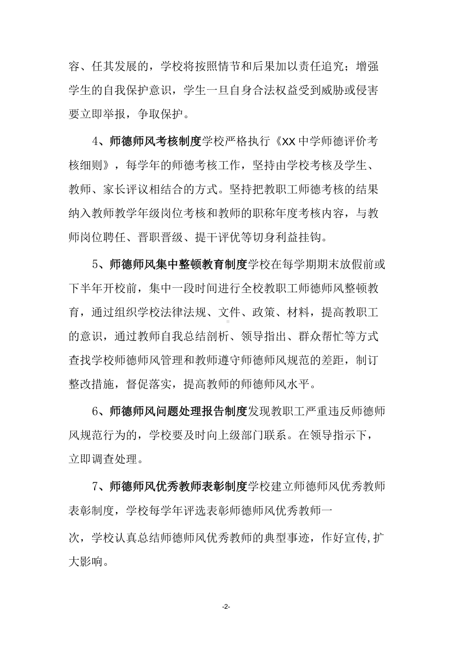 学校师德问题报告制度.docx_第2页