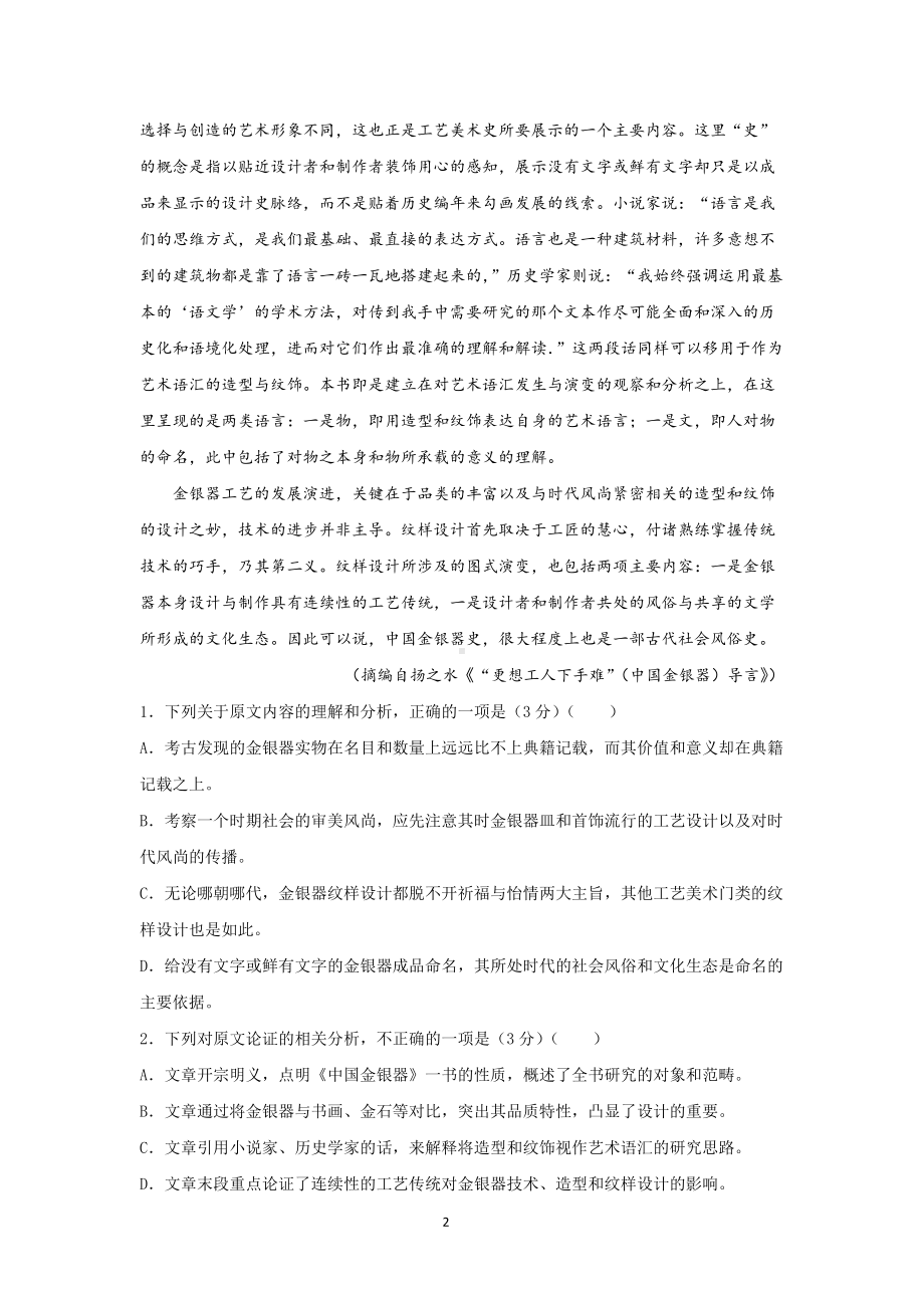 2022高考全国甲卷真题语文试卷.doc_第2页