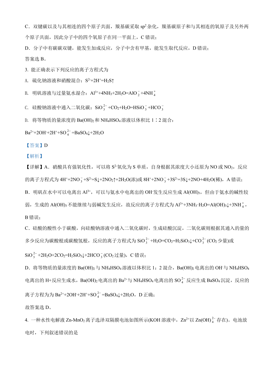 2022年高考全国甲卷真题化学试卷及答案.pdf_第2页