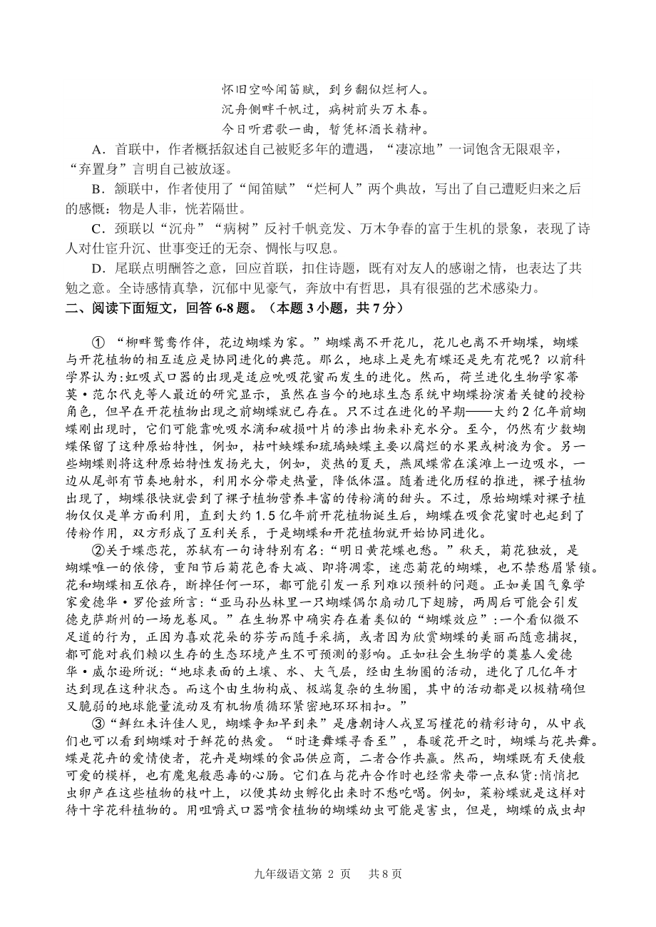 2022年天津市南开区中考模拟语文试卷.pdf_第2页