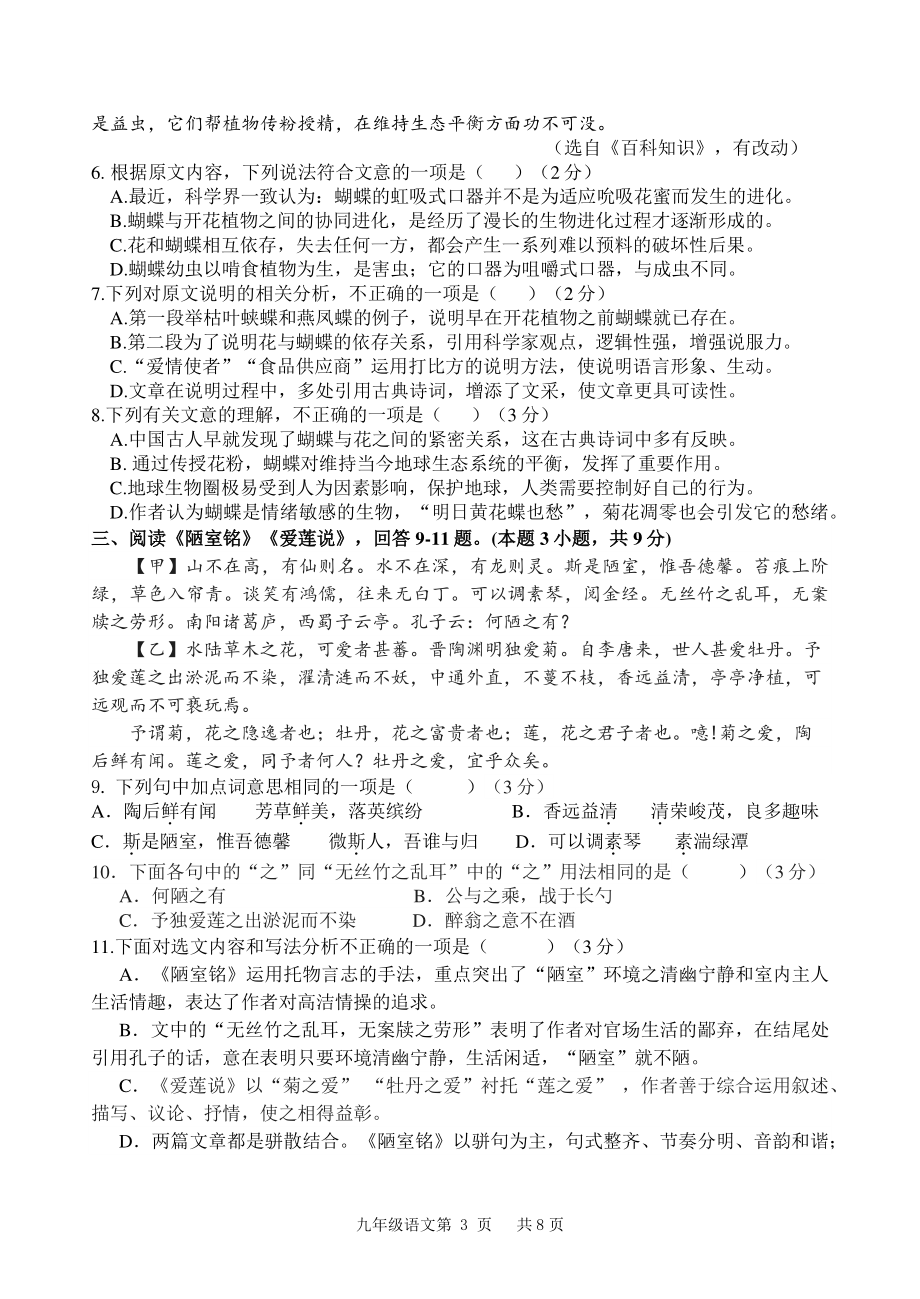 2022年天津市南开区中考模拟语文试卷.pdf_第3页