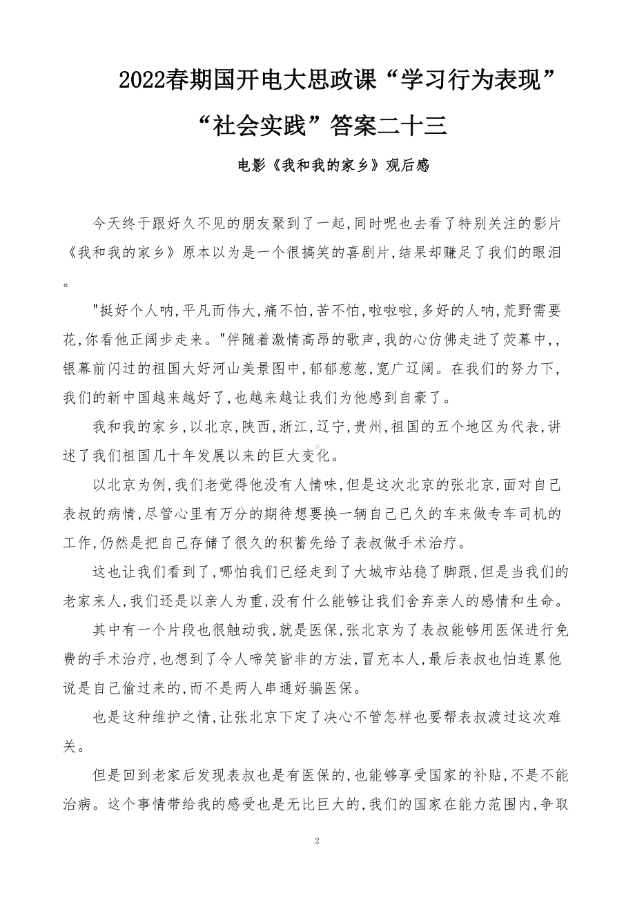 2022春期国开电大思政课“学习行为表现”“社会实践”（推荐）.docx_第1页