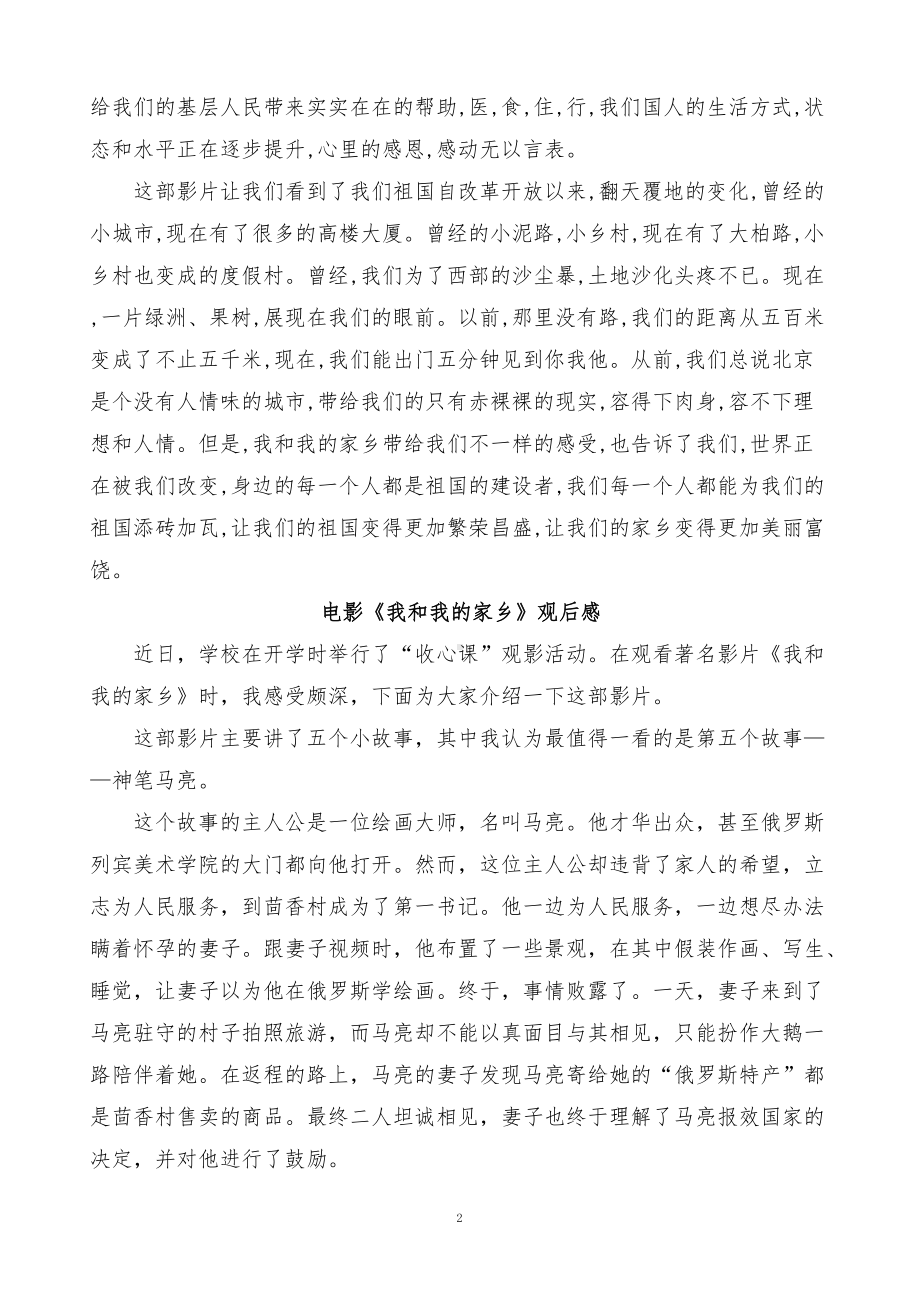 2022春期国开电大思政课“学习行为表现”“社会实践”（推荐）.docx_第2页