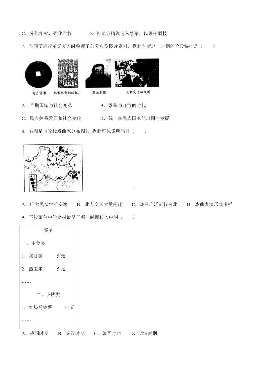 2022年广东省深圳市罗湖区中考二模历史试题.docx_第3页