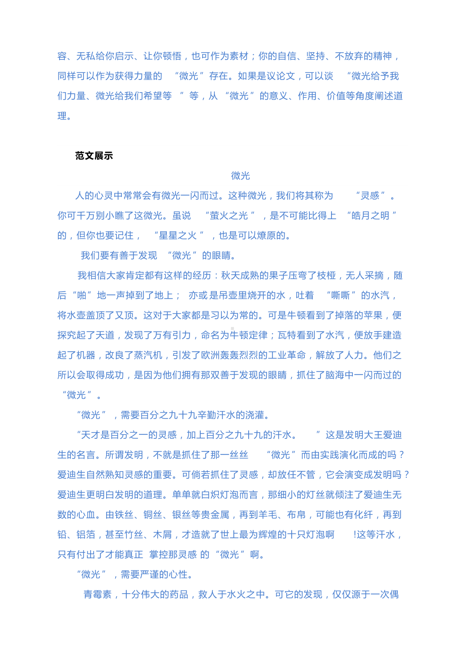 2022年中考作文押题预测：《微光》（附审题立意指导及范文）.docx_第2页