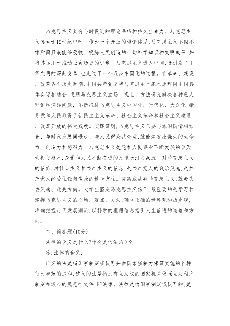 为什么要信仰马克思主义？法律的含义是什么？什么是依法治国？(2022年6月思政课试卷三大作业答案)最新.docx_第3页