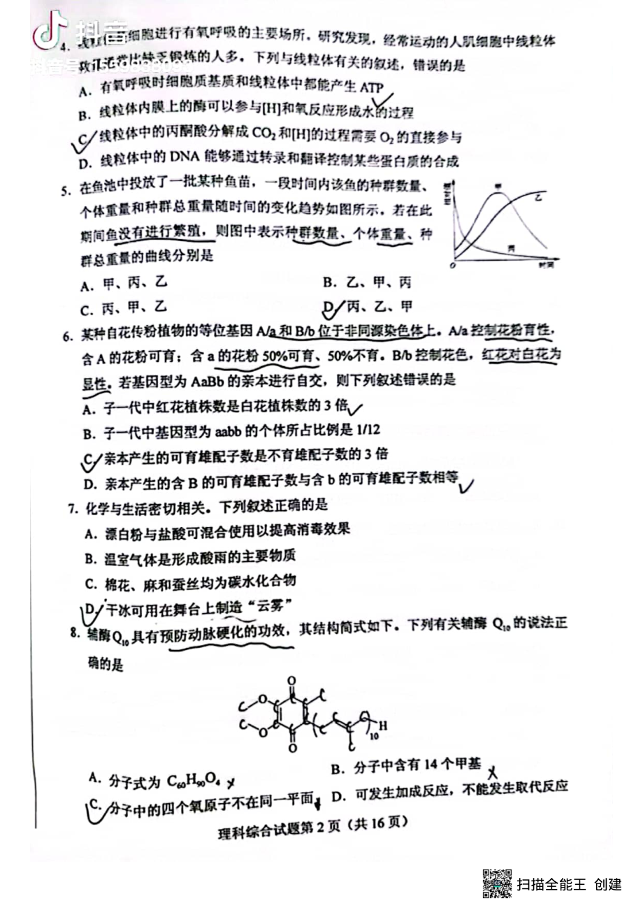 2022年-全国甲卷 化学.pdf_第1页