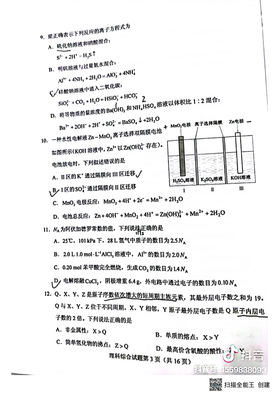 2022年-全国甲卷 化学.pdf_第2页