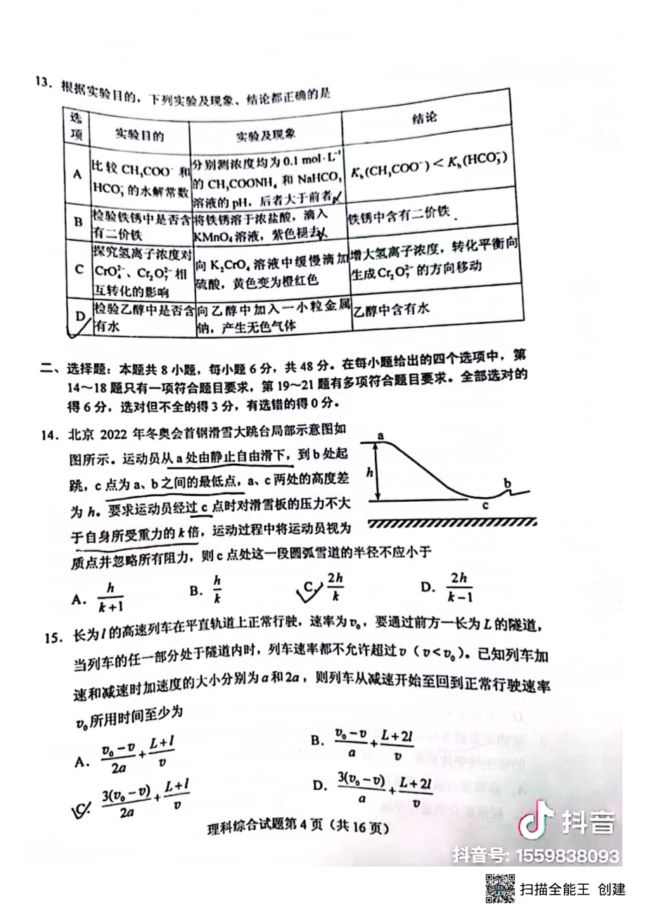 2022年-全国甲卷 化学.pdf_第3页