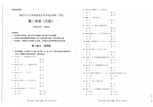 2022年4月自考试题0840第二外语（日语）.pdf