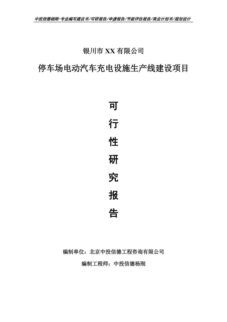 包装机械及食品级薄膜项目可行性研究报告建议书案例.doc_第1页