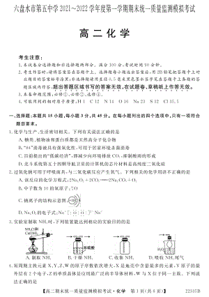 贵州省六盘水市第五 2021-2022学年高二上学期期末化学试卷.pdf