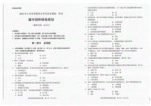 2022年4月自考试题01572城市园林绿地规划.pdf