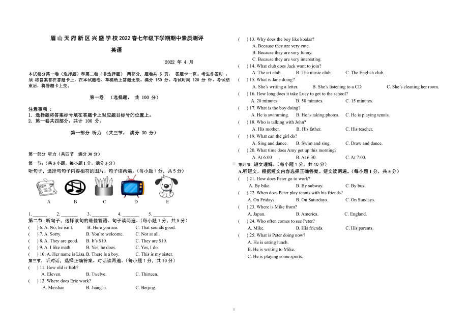 四川眉山兴盛 2021-2022学年七年级下学期英语模拟试题.pdf_第1页