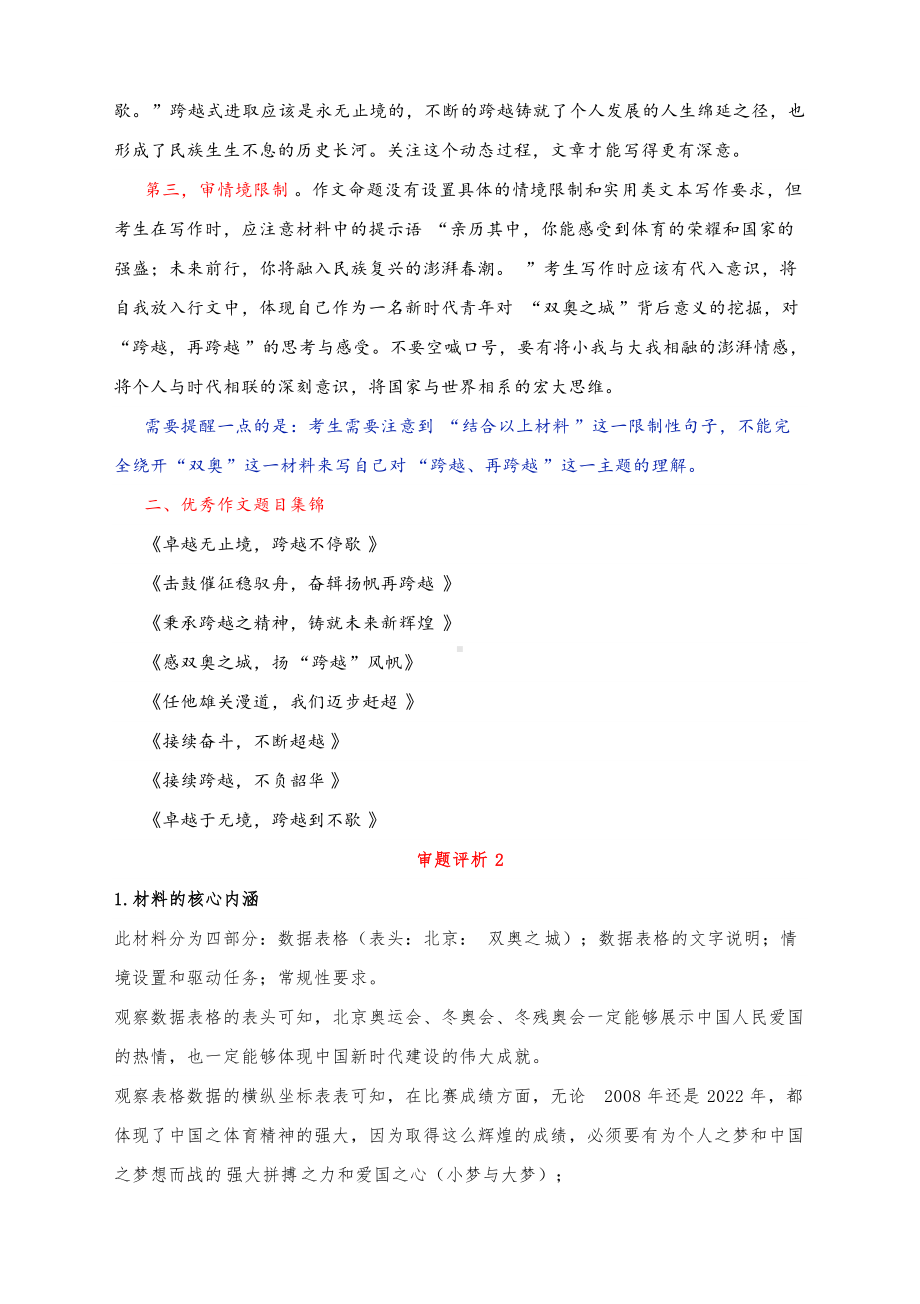 2022年全国乙卷（河南卷）高考作文立意+精析+下水文6篇.docx_第3页