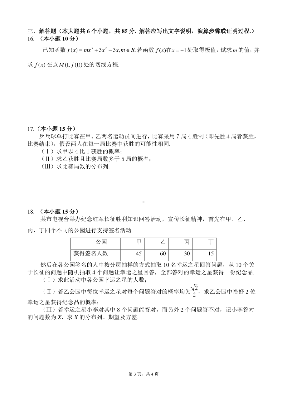 北京市北师大附属实验 2021-2022高二下学期数学月考试题.pdf_第3页