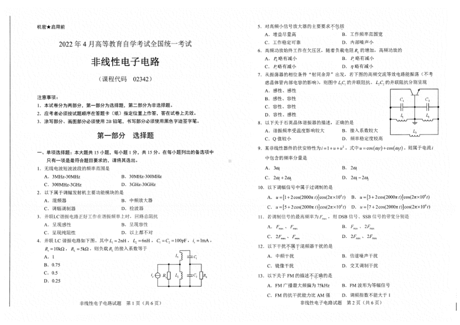 2022年4月自考试题02342非线性电子电路.pdf_第1页