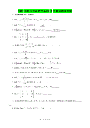 2022年电大经济数学基础12全套试题及答案（考前推荐）.doc