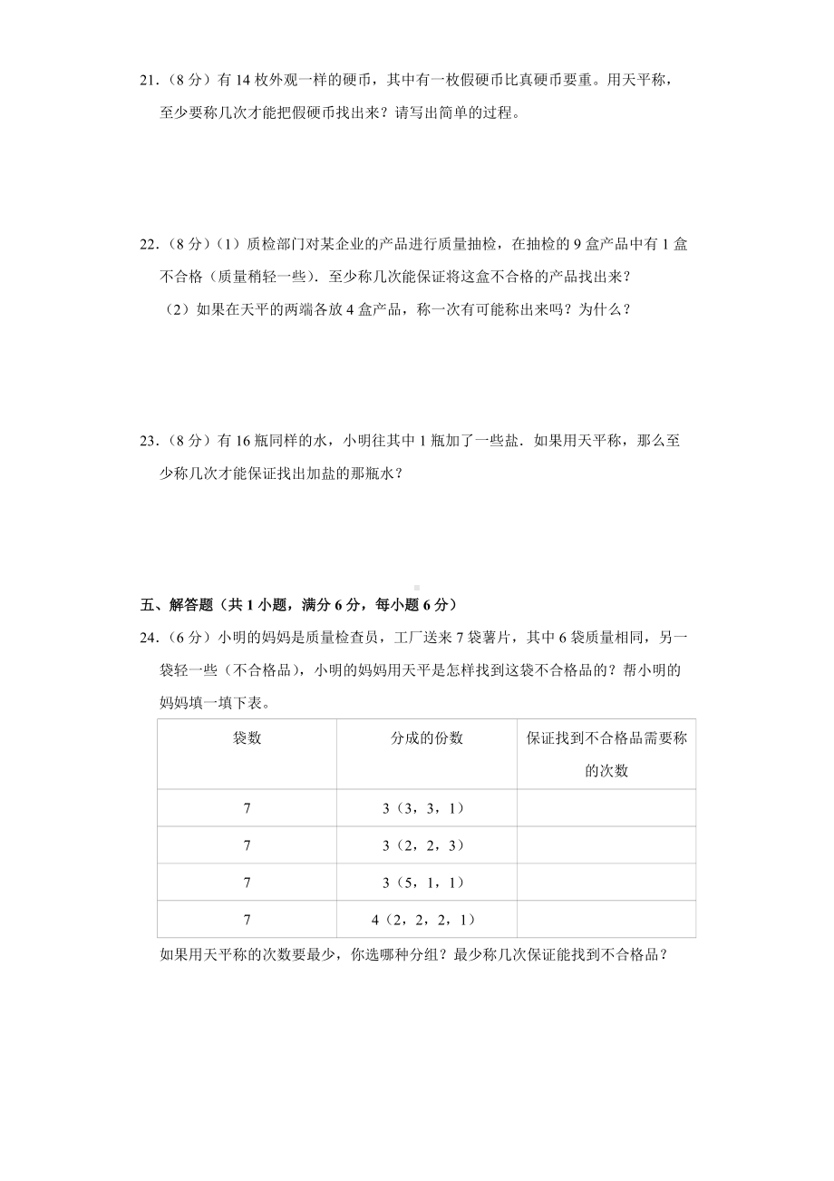 （分层单元卷）人教版数学5年级下册第8单元·C培优测试.docx_第3页