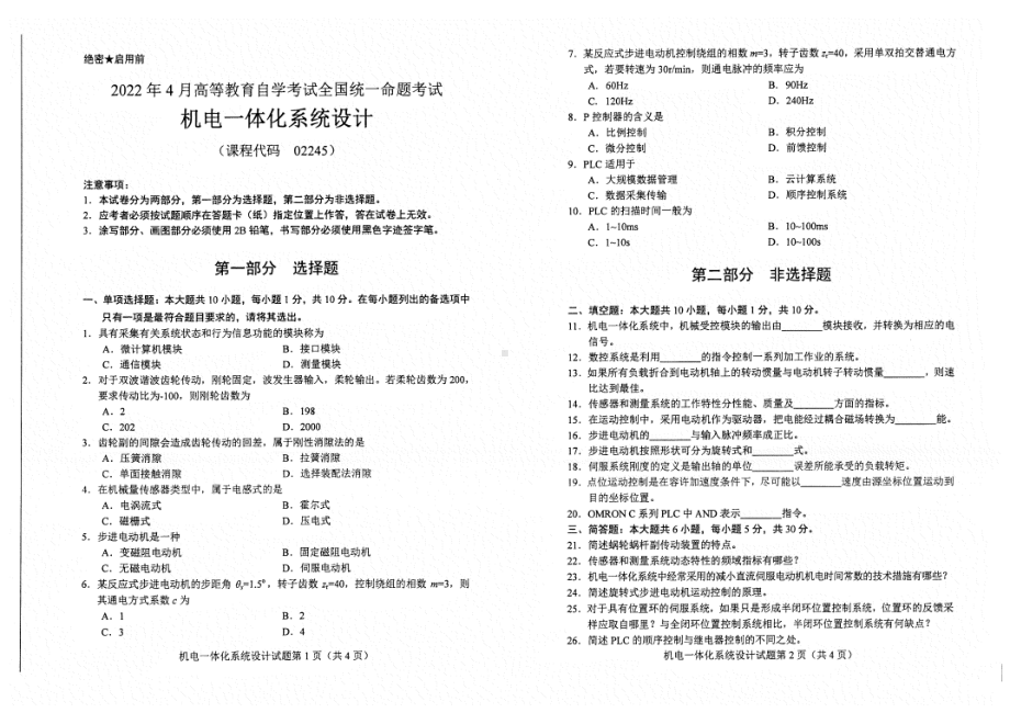 2022年4月自考试题2245机电一体化系统设计.pdf_第1页