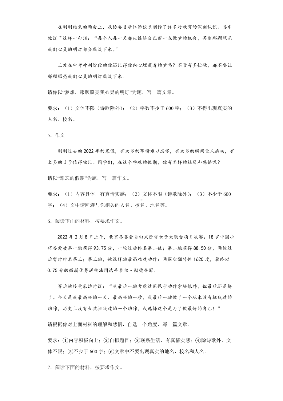 时事热点作文信息卷（带有解析和范文）2022年初中语文中考备考冲刺（含答案）.docx_第2页