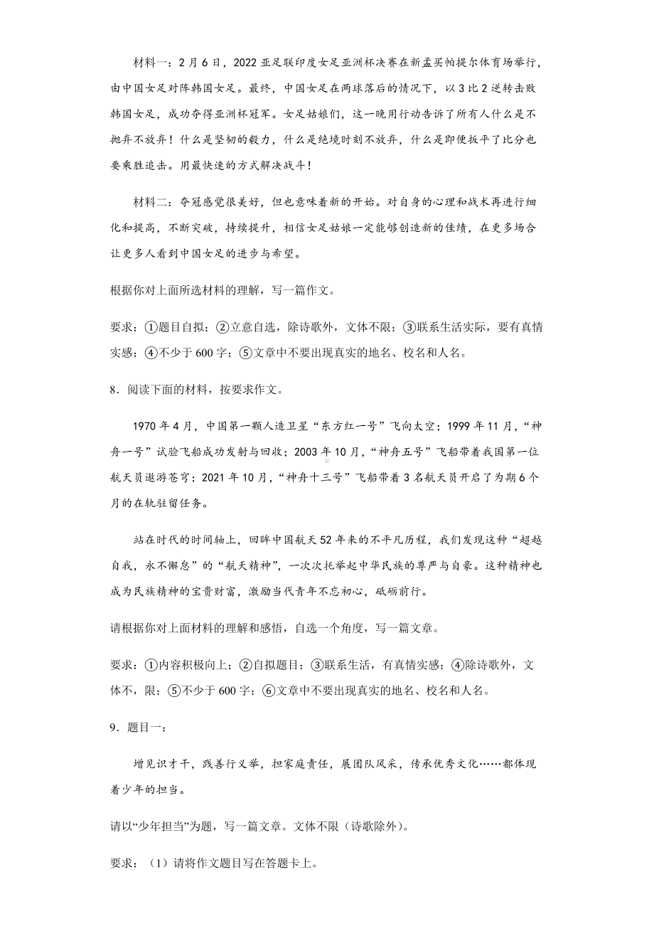 时事热点作文信息卷（带有解析和范文）2022年初中语文中考备考冲刺（含答案）.docx_第3页