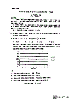 3-2022年高考数学甲卷文科.pdf