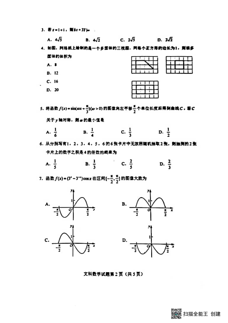 3-2022年高考数学甲卷文科.pdf_第2页