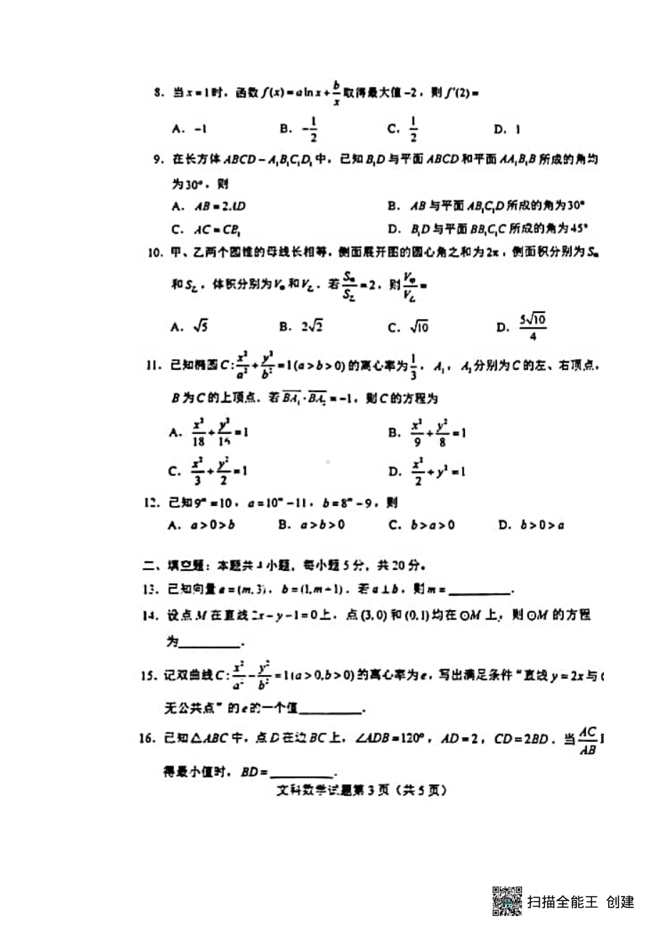 3-2022年高考数学甲卷文科.pdf_第3页