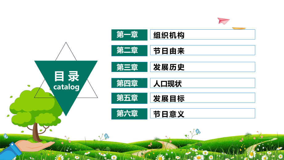 2022世界人口日PPT关注人口发展主题班会PPT课件（带内容）.ppt_第2页