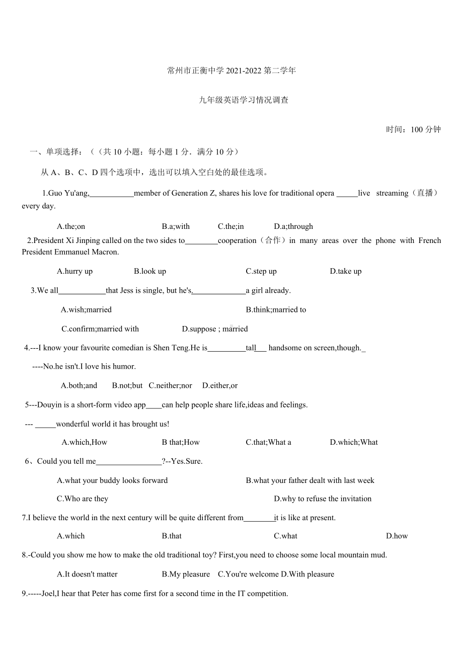 2022年江苏常州正衡中学英语中考二模B卷（含答案）.docx_第1页