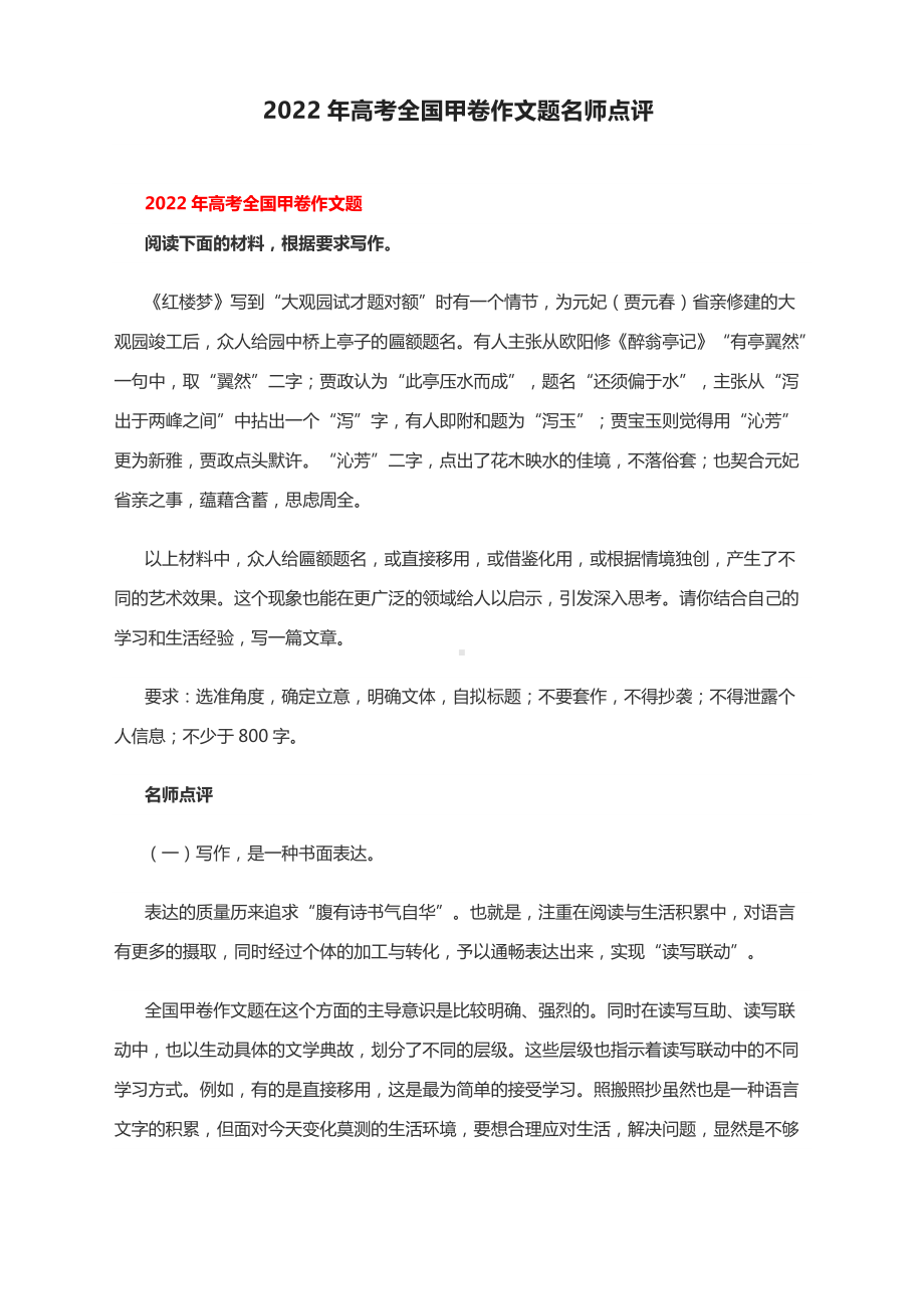 2022年高考全国甲卷作文题名师点评.docx_第1页