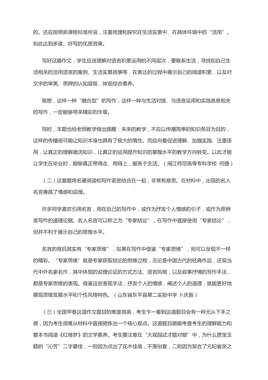 2022年高考全国甲卷作文题名师点评.docx_第2页