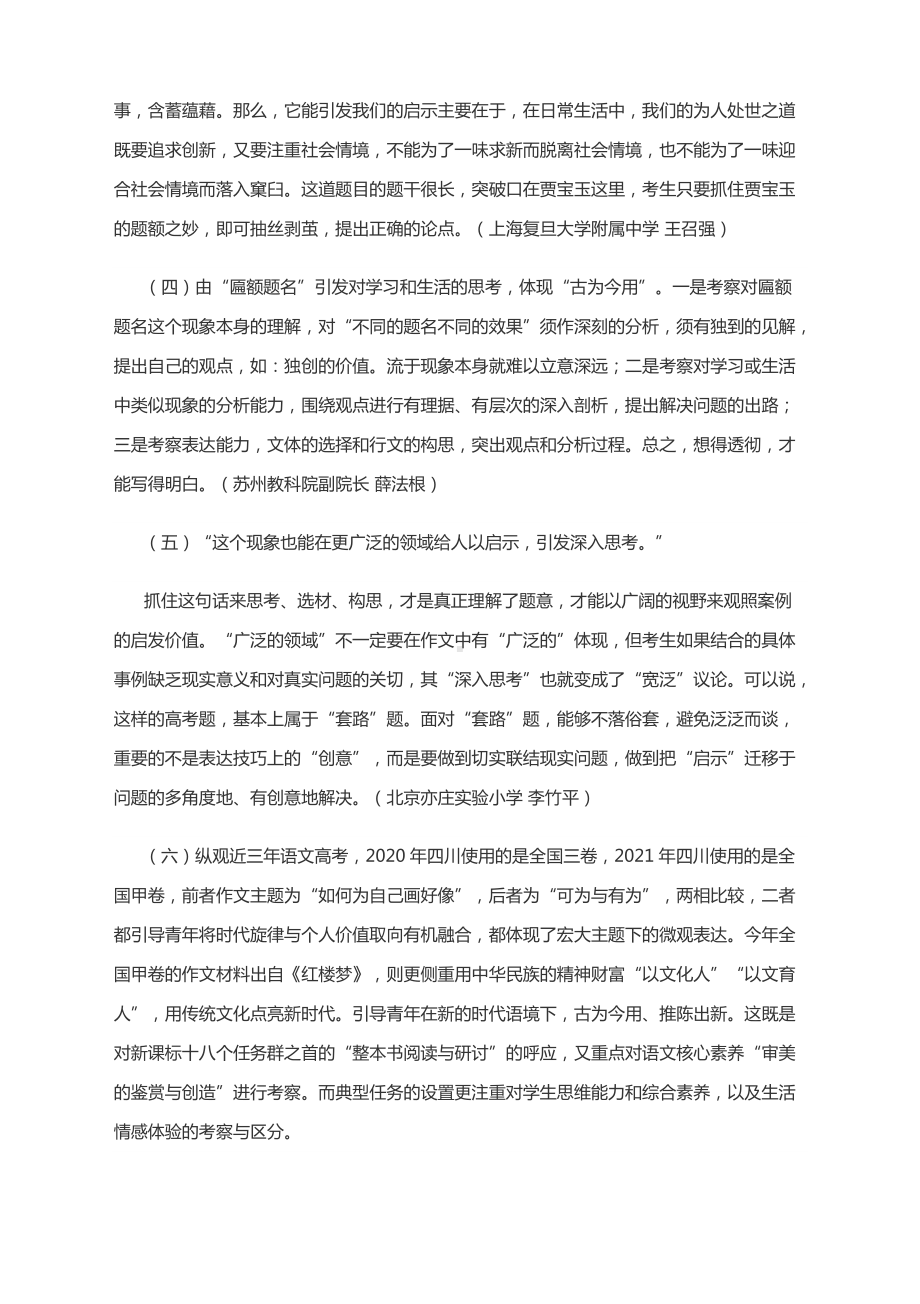 2022年高考全国甲卷作文题名师点评.docx_第3页