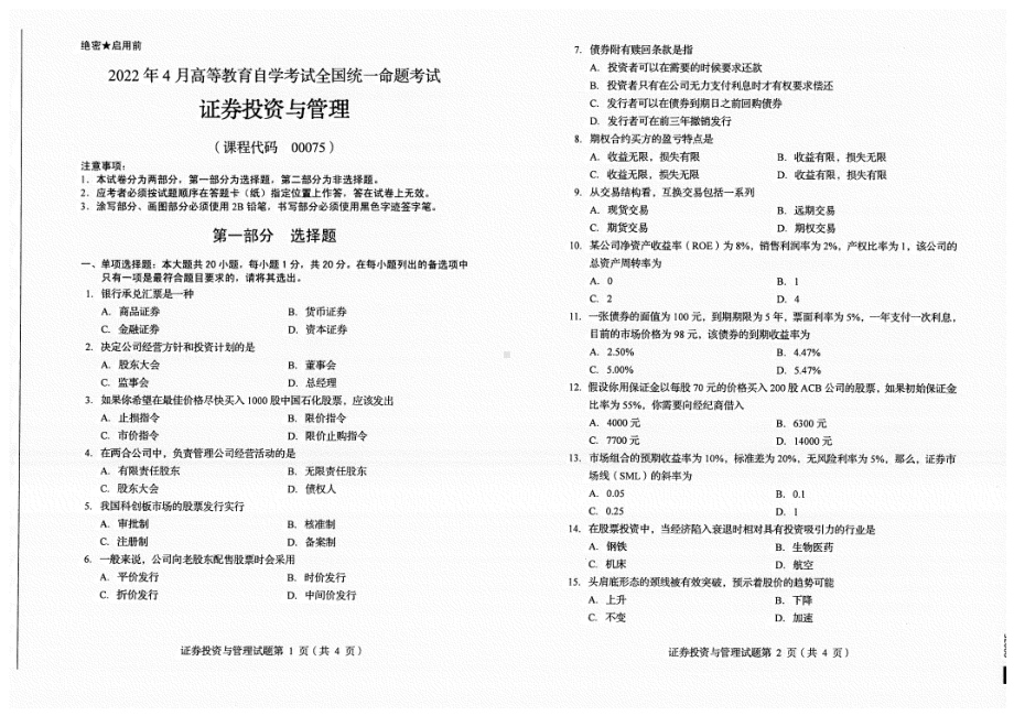 2022年4月自考试题00075证券投资与管理.pdf_第1页