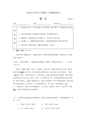 2022年北京市平谷区中考二模语文试卷（含答案）.docx