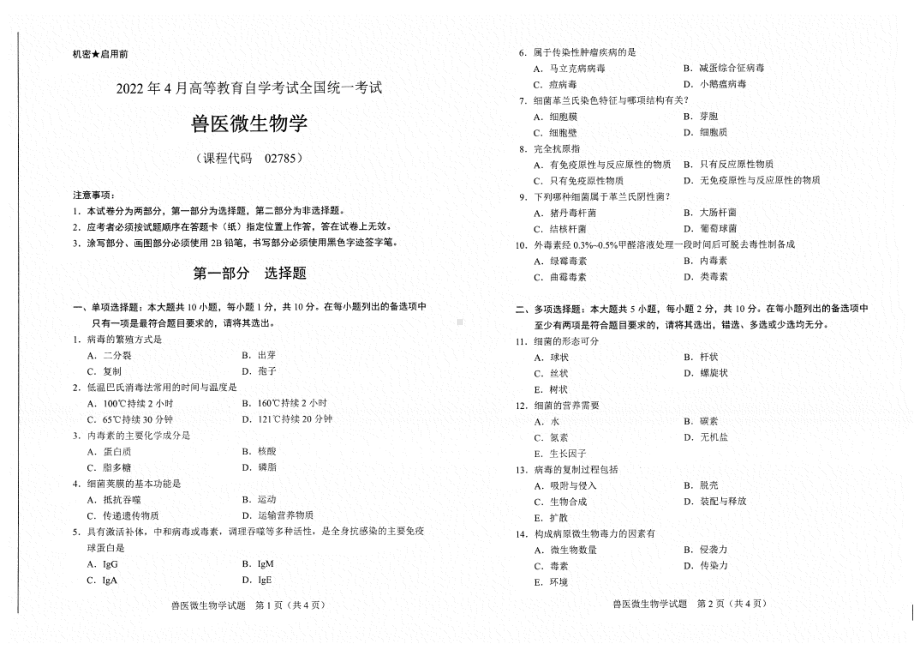 2022年4月自考试题02785兽医微生物学.pdf_第1页