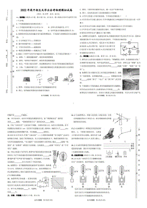 2022年甘肃省酒嘉地区中考物理押题卷.pdf