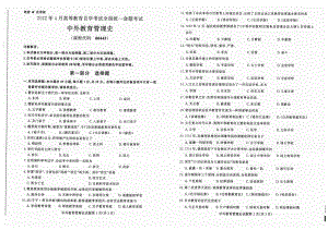 2022年4月自考试题00445中外教育管理史.pdf