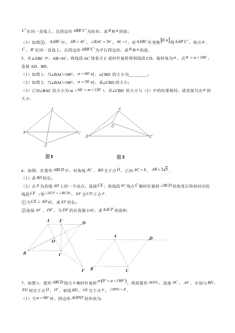 2022年中考数学一轮复习压轴题：旋转变换.docx_第3页